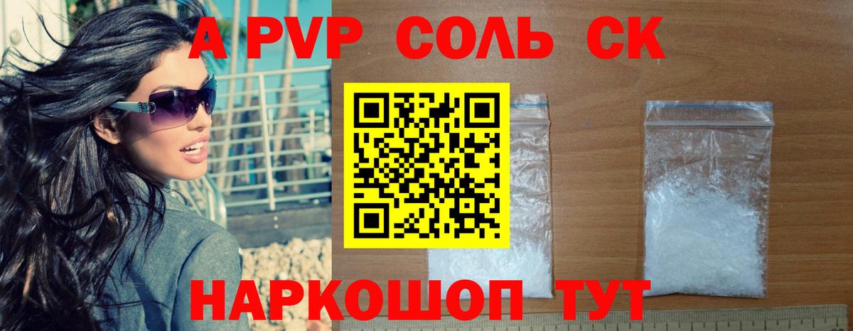 Alpha-PVP VHQ  Вход с VPN  как найти наркотики  APVP крисы CK  Орск  Alpha-PVP СК КРИС 