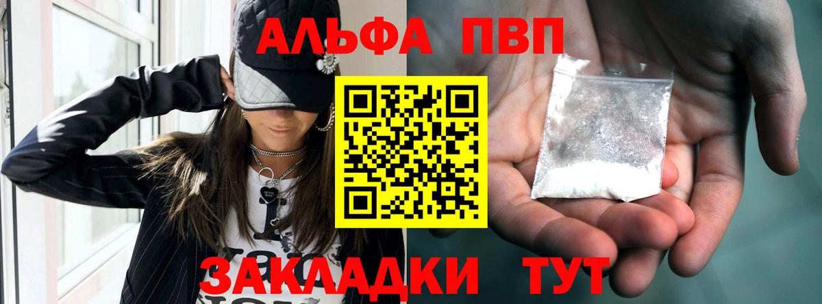 Alpha-PVP Соль Орск