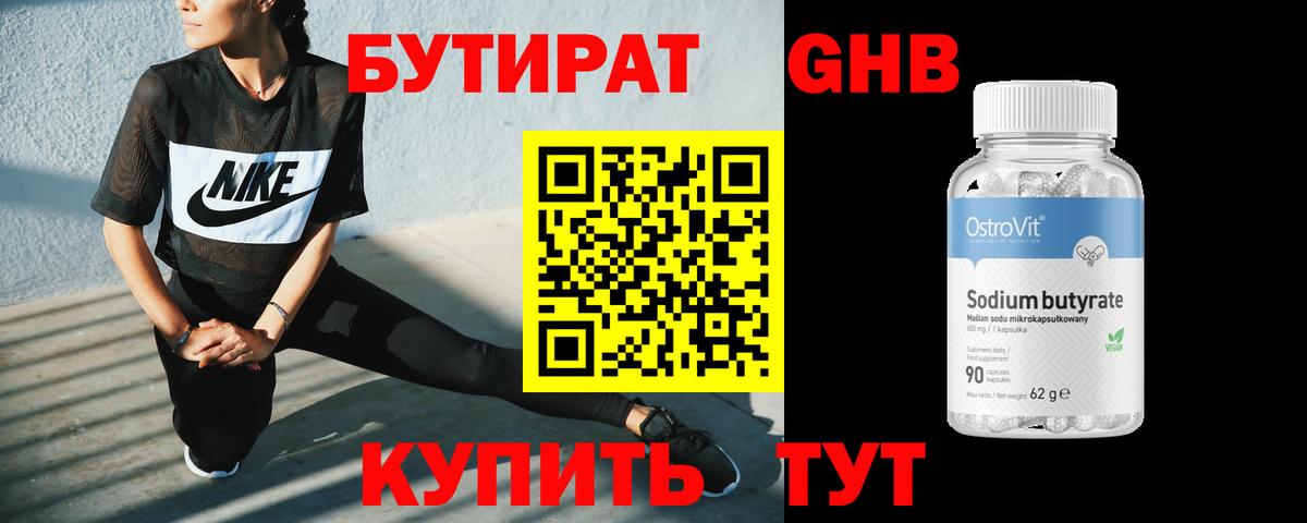 Орск  Бутират 1.4BDO  БУТИРАТ  Вход с VPN 