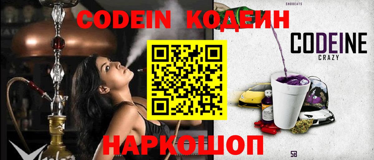 Орск  Кодеин Purple Drank  Кодеин Purple Drank  Вход с VPN 