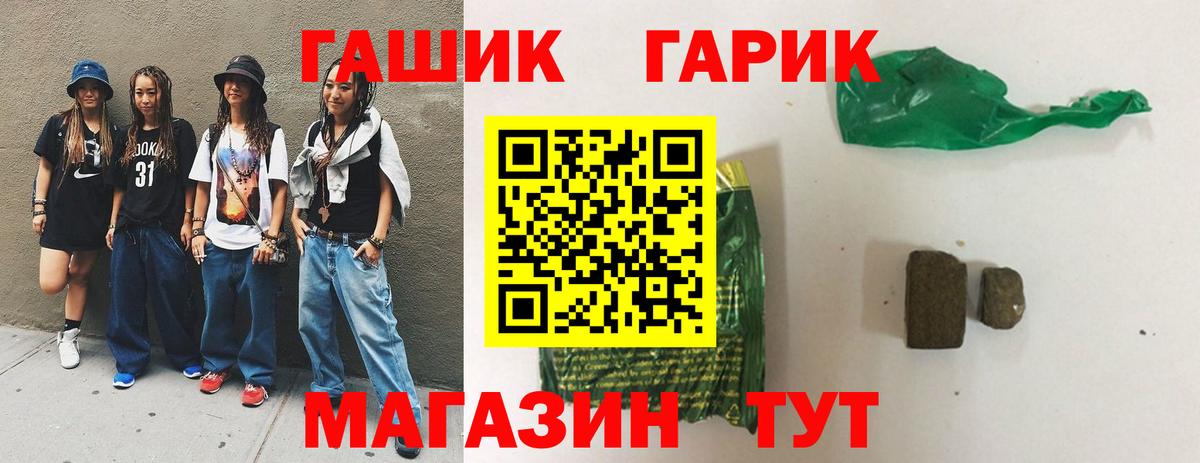 ГАШИШ гашик Орск