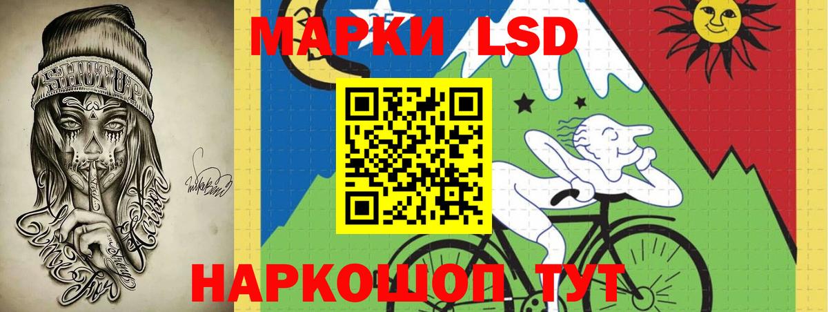 LSD-25 Орск