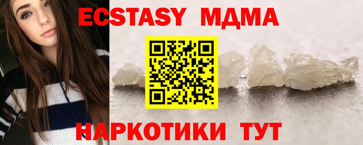 МДМА  MDMA кристаллы  MDMA молли  Вход с VPN  Орск 
