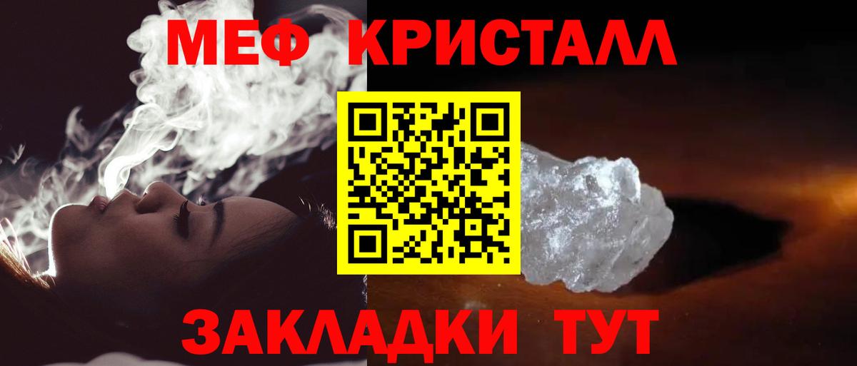 МЕФ кристаллы Орск