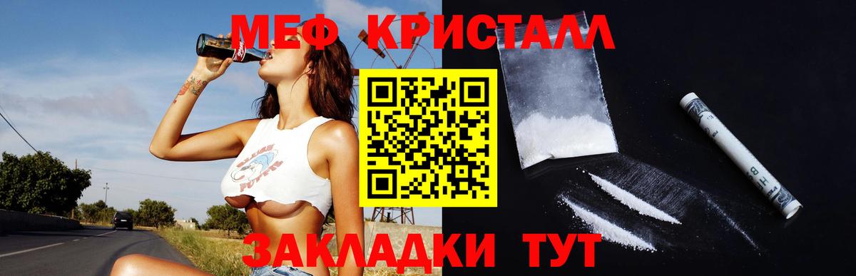 Орск  МЯУ-МЯУ кристаллы  МЯУ-МЯУ  Вход с VPN  МЕФ VHQ 