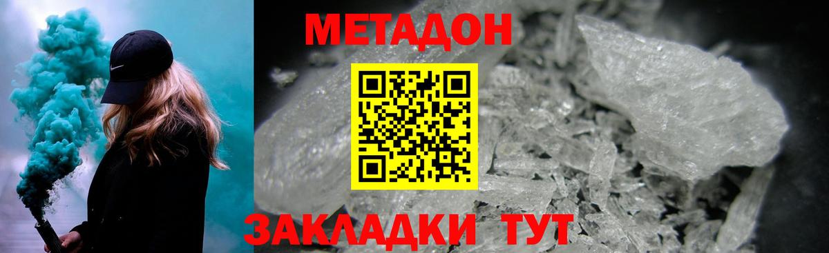 Метадон кристалл Орск